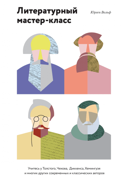 Литературный мастер-класс.png Литературный мастер-класс.png